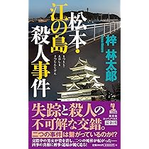 【中古】 屋久島殺人原始林 長篇山岳ミステリー/徳間書店/梓林太郎 中古】 屋久島殺人原始林 長篇山岳ミステリー/徳間書店/梓林太郎